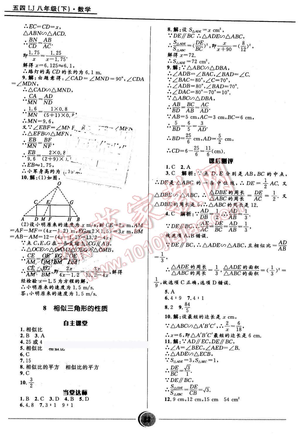 2016年奪冠百分百初中精講精練八年級數(shù)學(xué)下冊五四制魯教版 第22頁