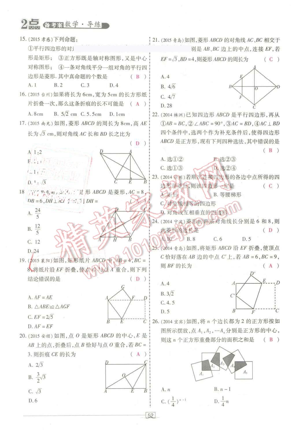 2016年2點(diǎn)備考案數(shù)學(xué) 第52頁(yè)