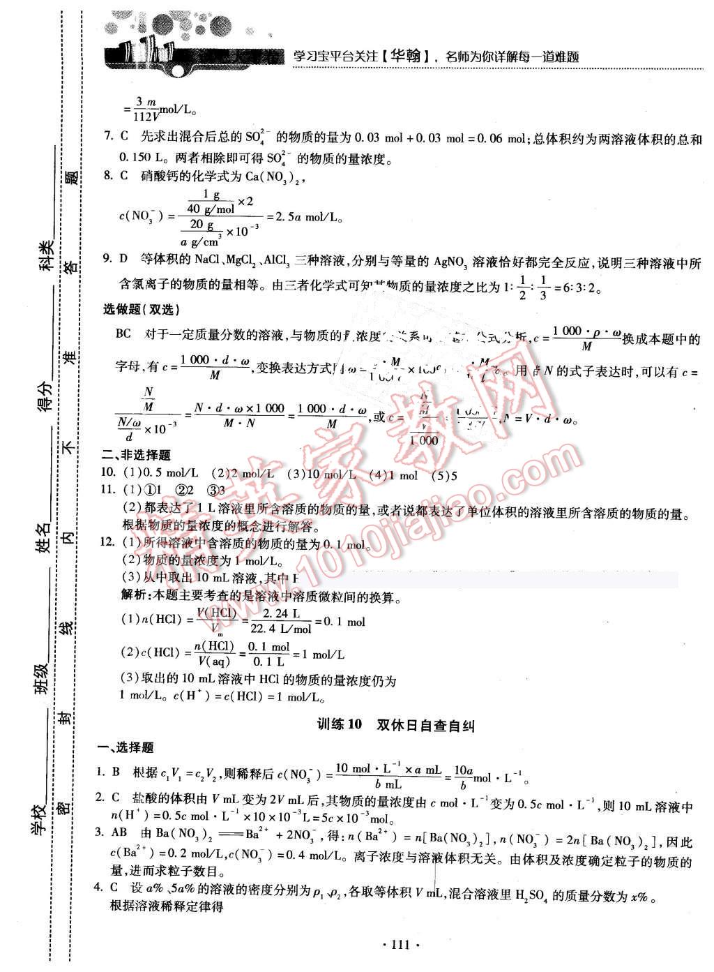 2015年試吧大考卷45分鐘課時(shí)作業(yè)與單元測(cè)評(píng)卷化學(xué)必修1蘇教版 第13頁