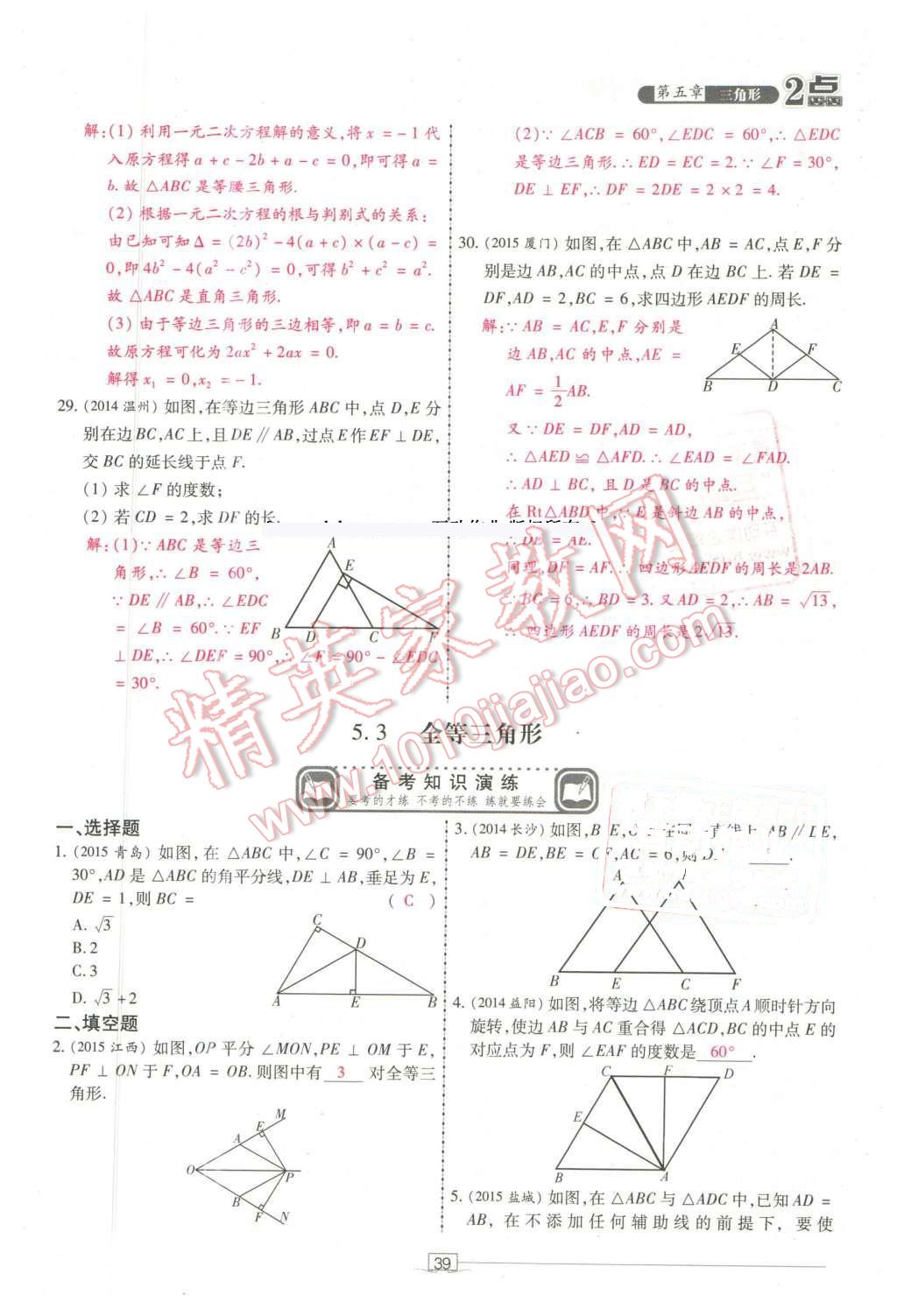 2016年2點備考案數(shù)學 第39頁