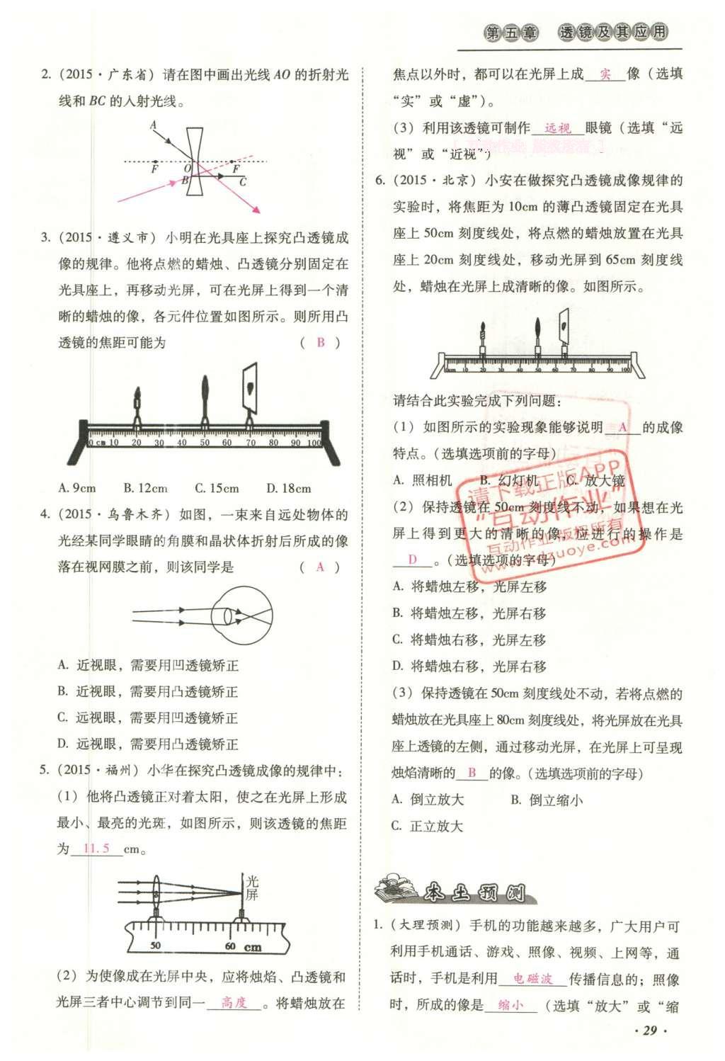 2016年云南中考本土攻略精准复习方案九年级物理 精讲本（第1-10章）第123页