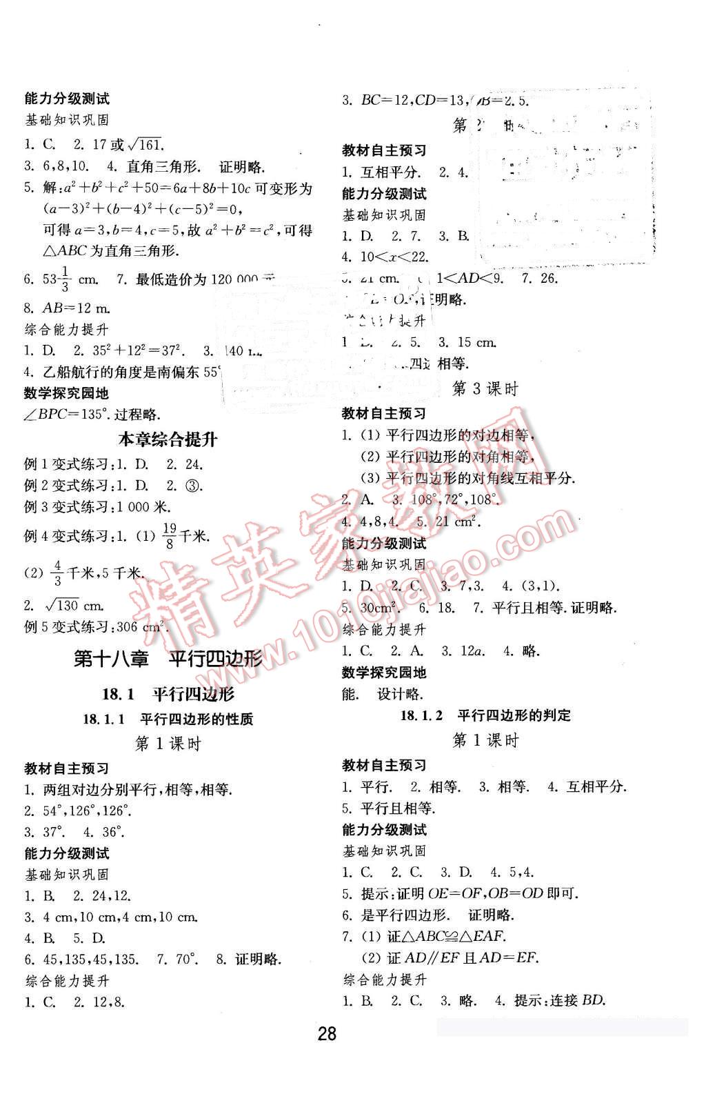 2016年初中基礎(chǔ)訓(xùn)練八年級數(shù)學(xué)下冊人教版 第4頁