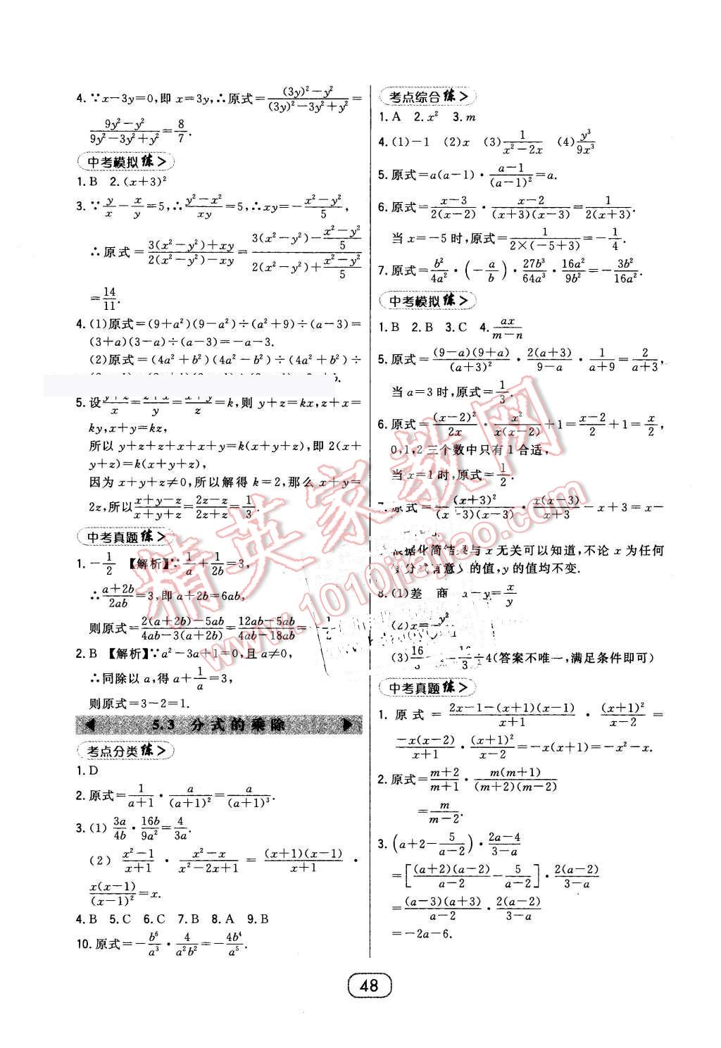 2016年北大绿卡七年级数学下册浙教版 第16页