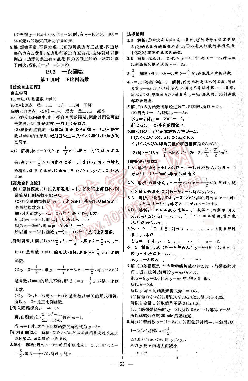 2016年同步导学案课时练八年级数学下册人教版河北专版 第25页