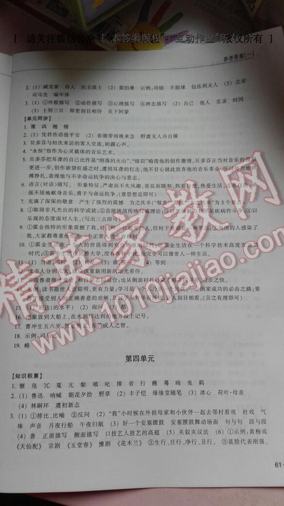 2015年單元學(xué)習(xí)指導(dǎo)與評價七年級語文下冊 第8頁