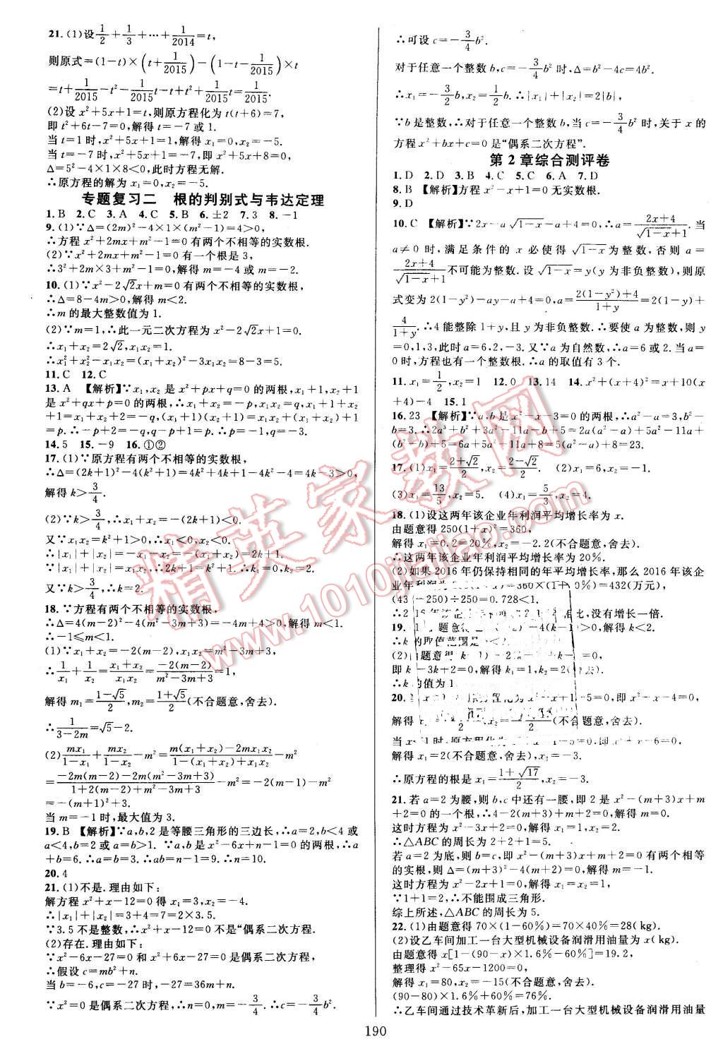 2016年全优方案夯实与提高八年级数学下册浙教版 第6页