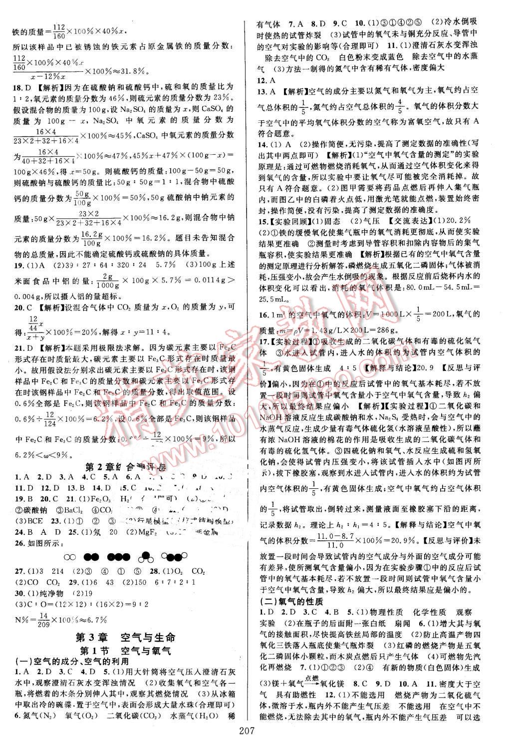 2016年全优方案夯实与提高八年级科学下册浙教版 第7页