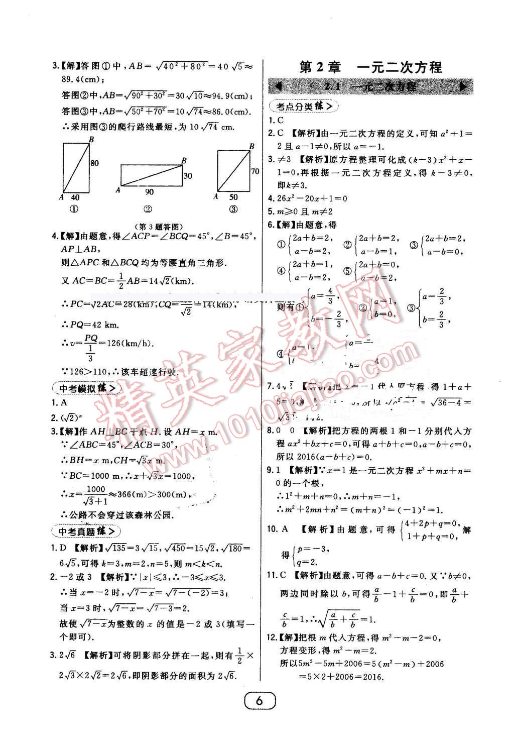 2016年北大綠卡八年級(jí)數(shù)學(xué)下冊(cè)浙教版 第6頁(yè)