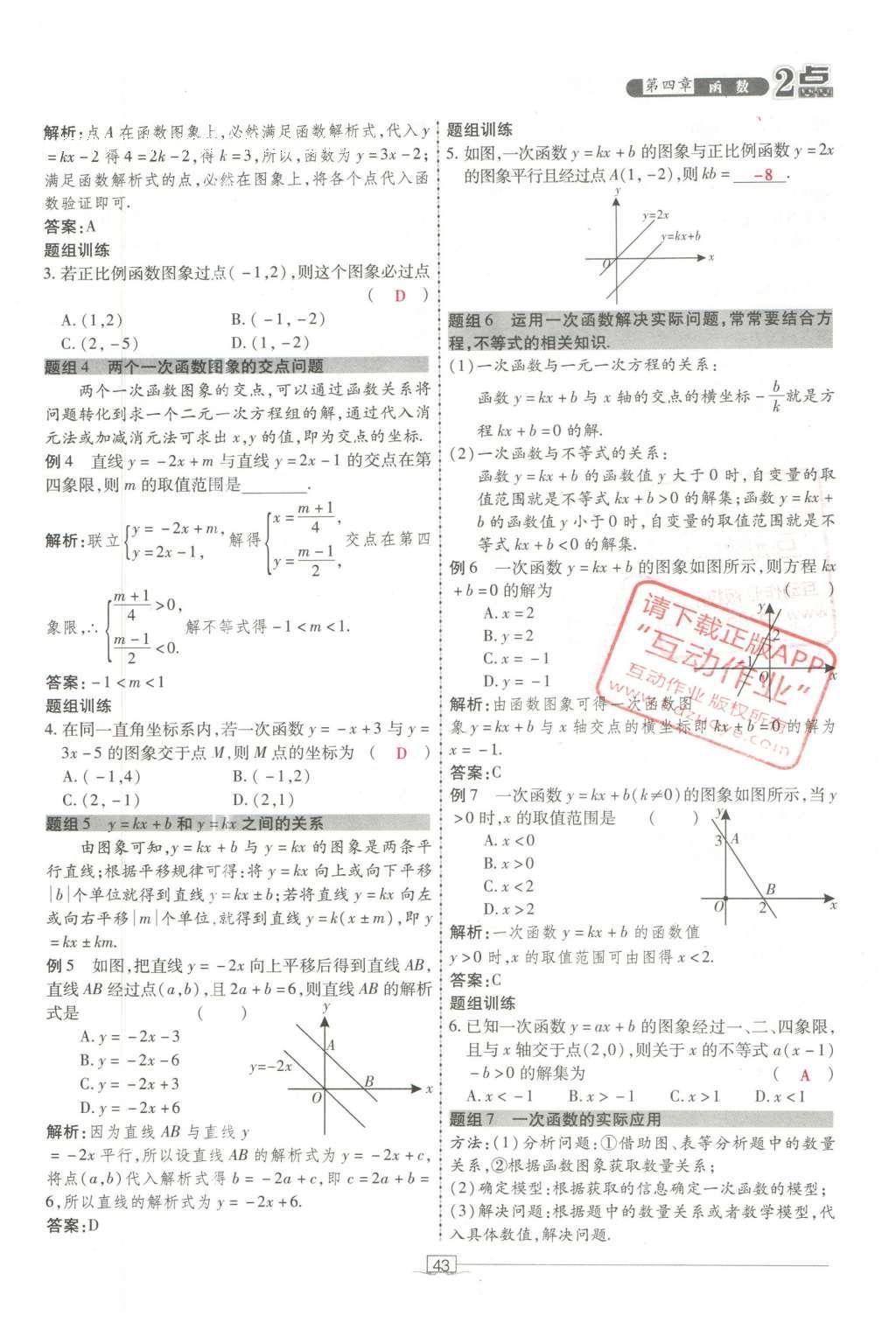 2016年2點(diǎn)備考案數(shù)學(xué) 第四章 函數(shù)第137頁(yè)