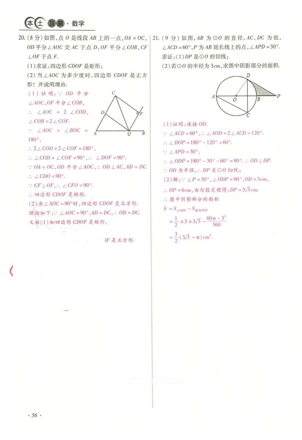 2016年云南中考本土攻略精准复习方案数学 数学优练本（第5-8章）第80页