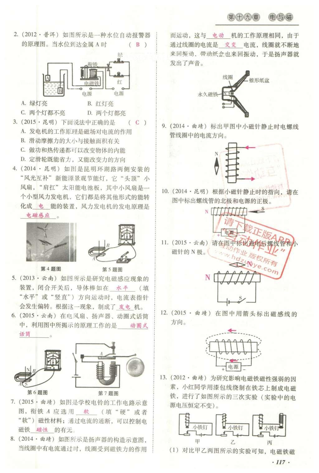 2016年云南中考本土攻略精准复习方案九年级物理 精讲本（第11-20章）第211页