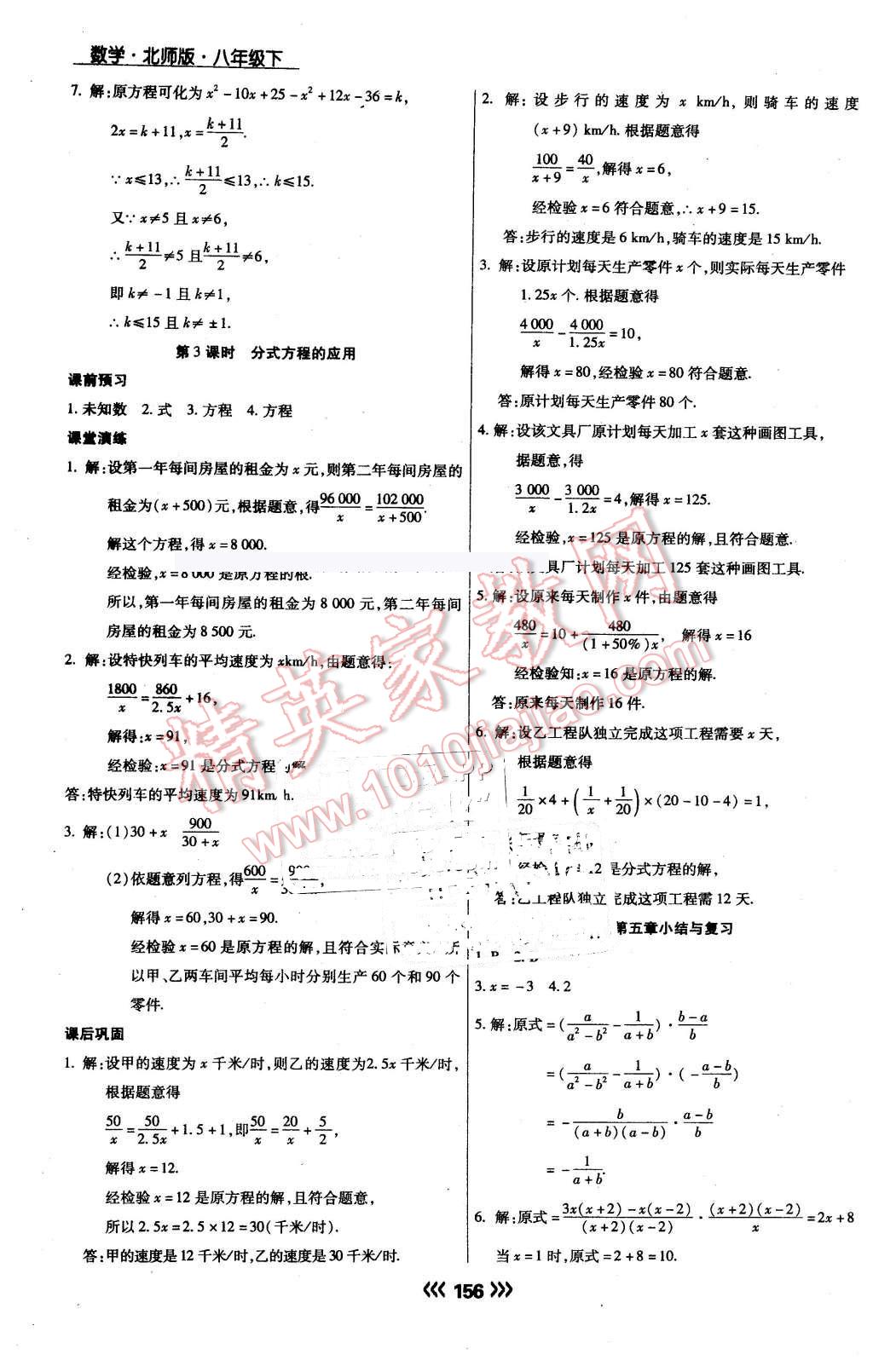 2015年學(xué)升同步練測(cè)八年級(jí)數(shù)學(xué)下冊(cè)北師大版 第32頁(yè)