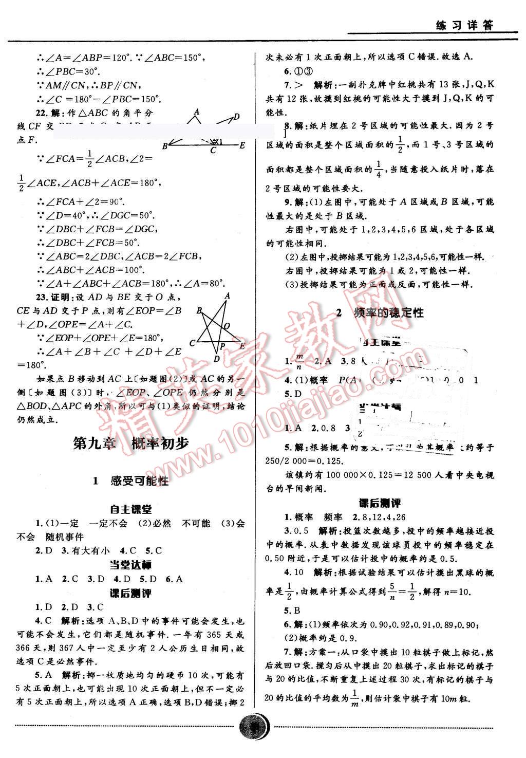 2016年奪冠百分百初中精講精練七年級(jí)數(shù)學(xué)下冊(cè)魯教版五四制 第9頁