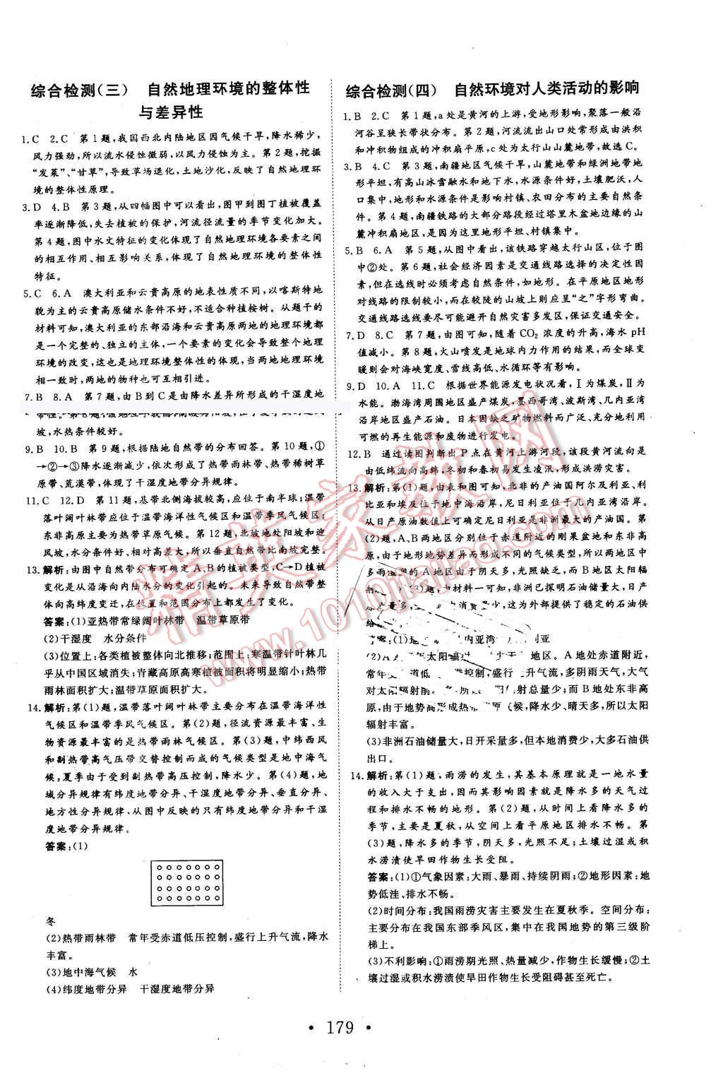 2015年課堂新坐標高中同步導學案地理必修1湘教版 第25頁