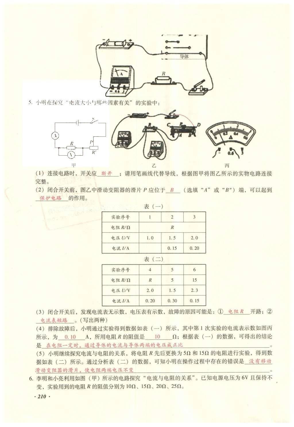 2016年復習指導手冊云南省初中學業(yè)水平考試物理 實驗部分第201頁