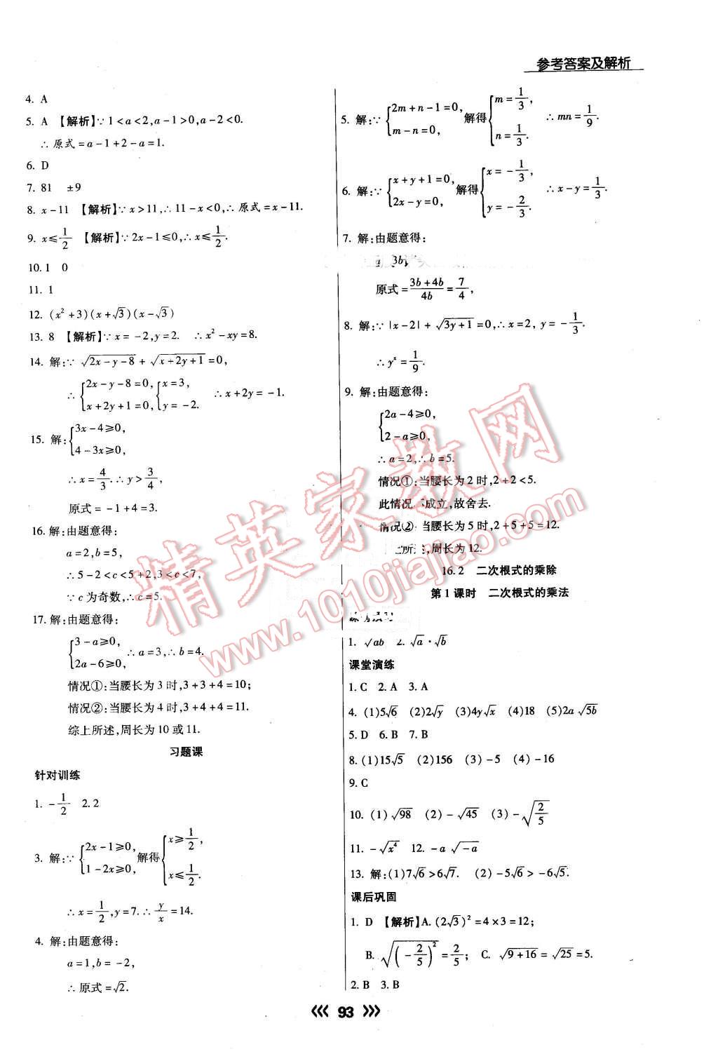 2016年学升同步练测八年级数学下册人教版 第2页