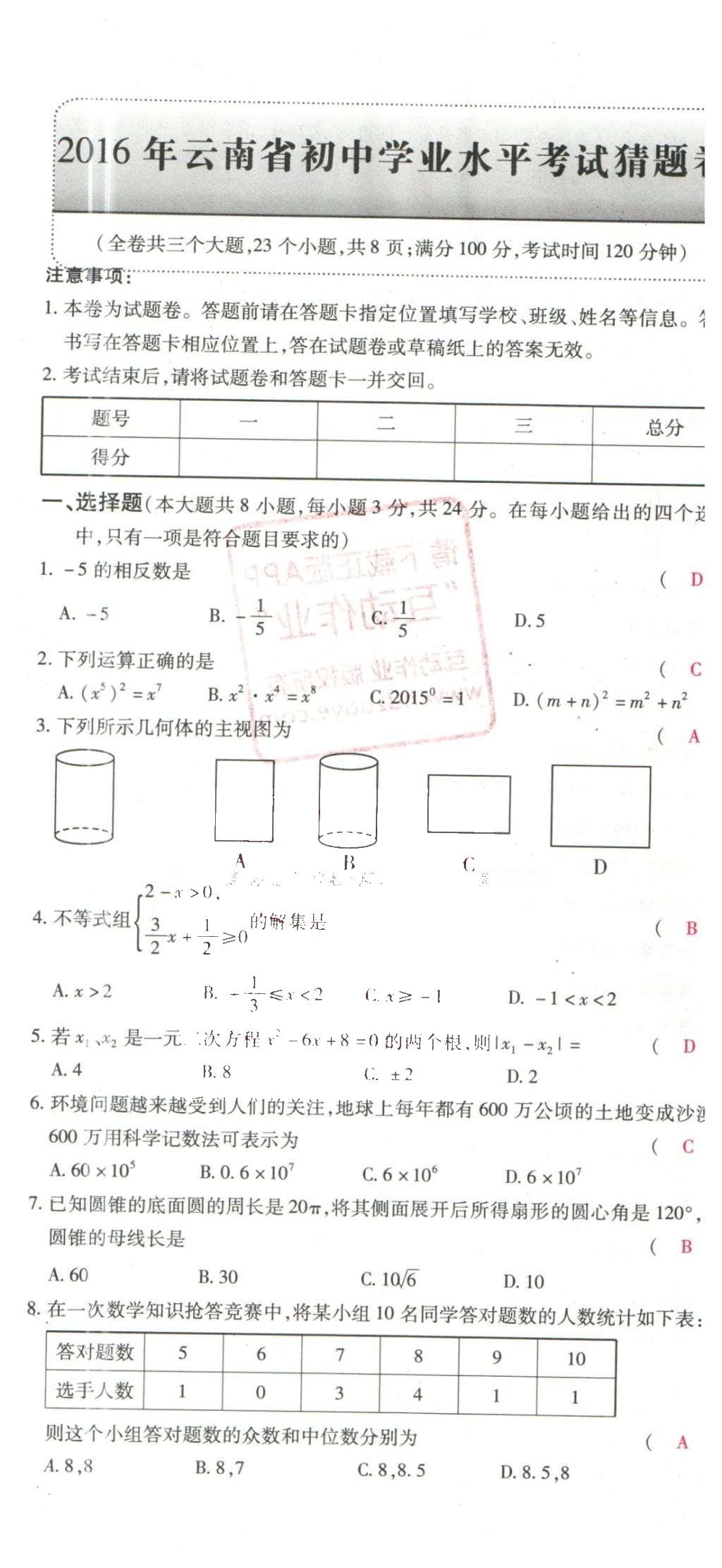 2016年2點(diǎn)備考案數(shù)學(xué) 數(shù)學(xué)專題檢測(cè)卷第89頁