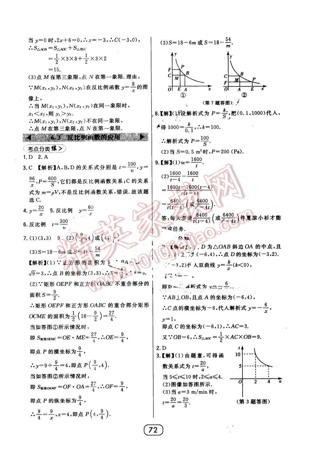 2016年北大綠卡八年級數學下冊浙教版 第44頁