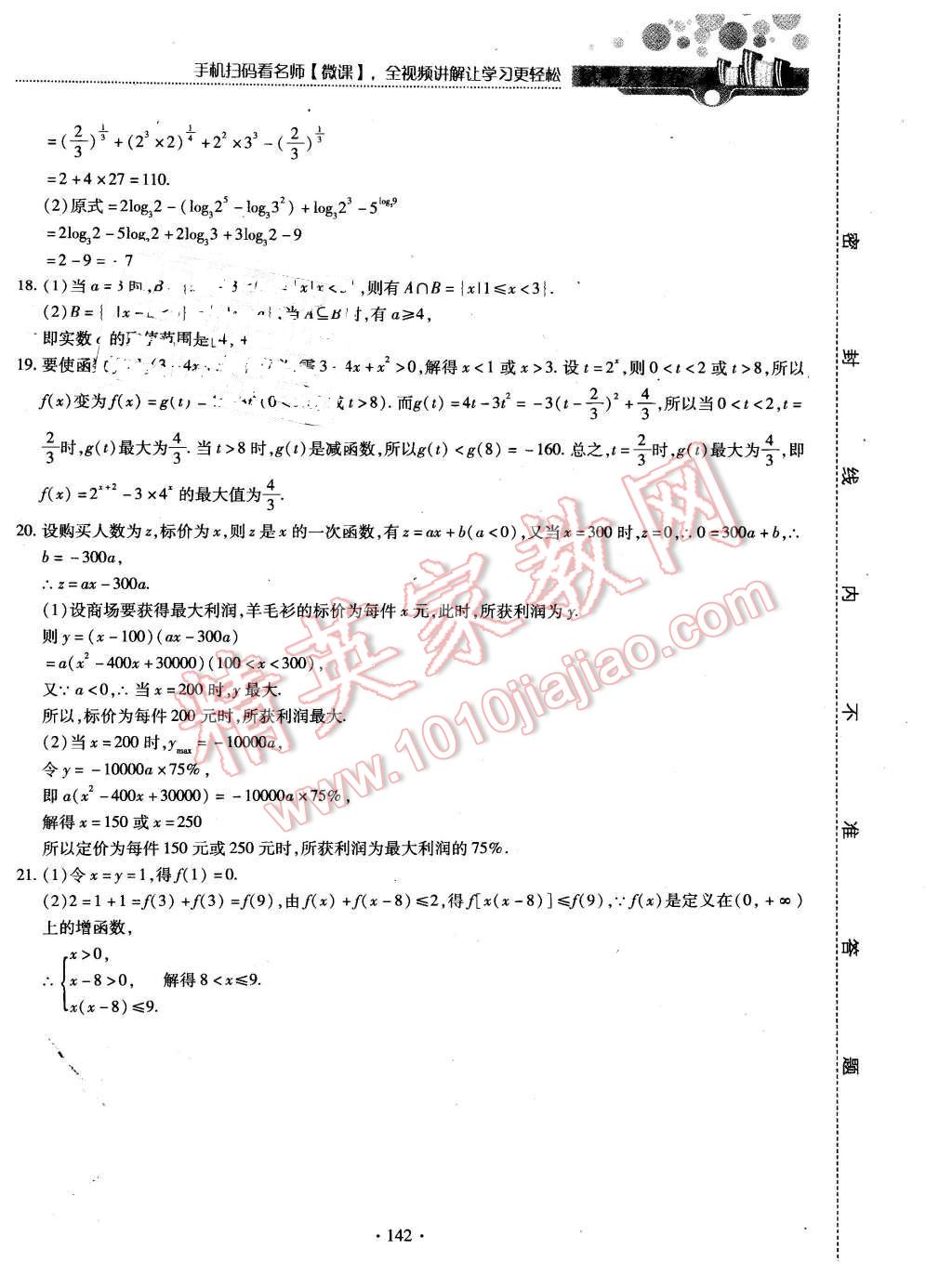 2015年試吧大考卷45分鐘課時作業(yè)與單元測評卷數(shù)學必修1北師大版 第60頁