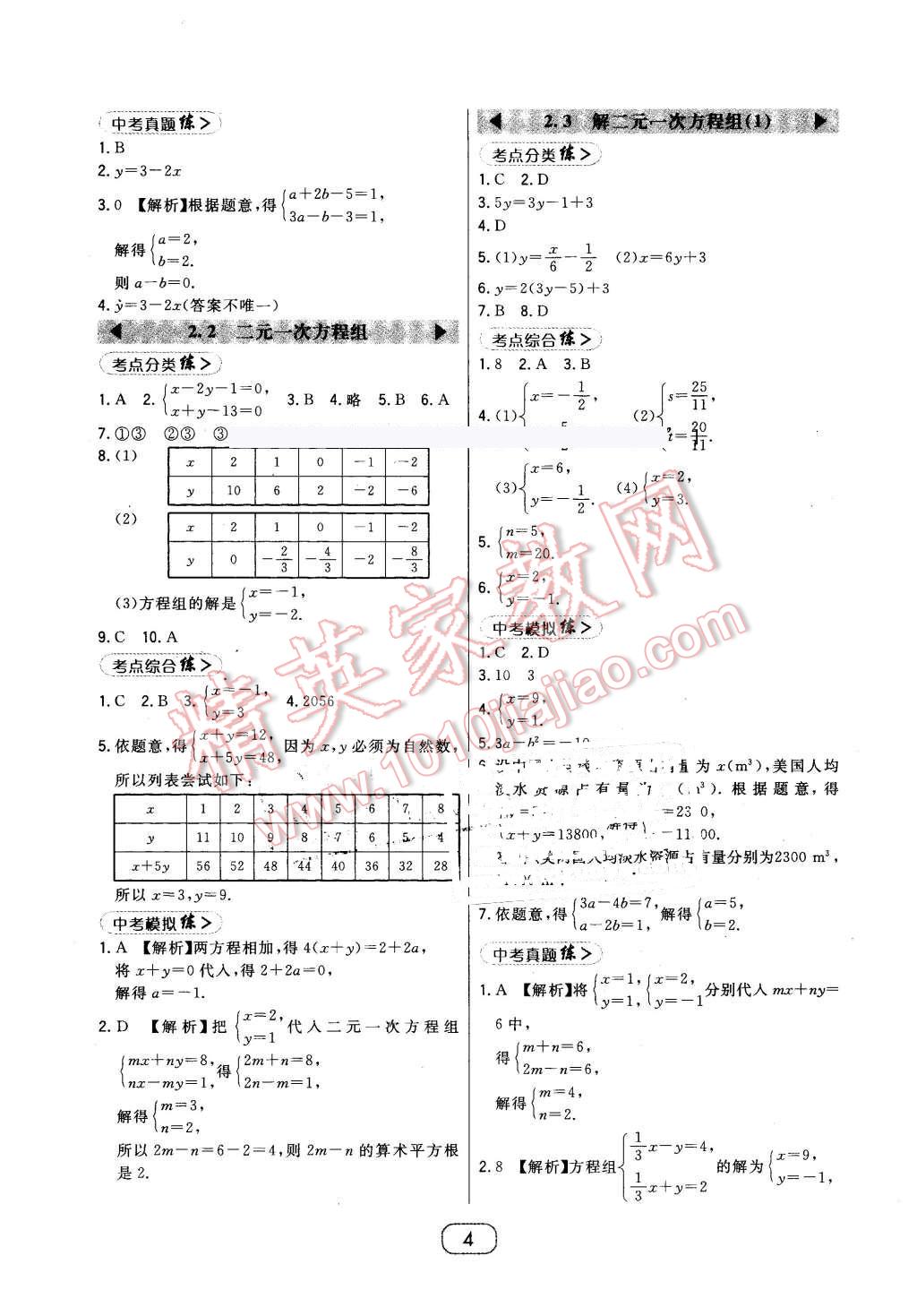 2016年北大绿卡七年级数学下册浙教版 第4页