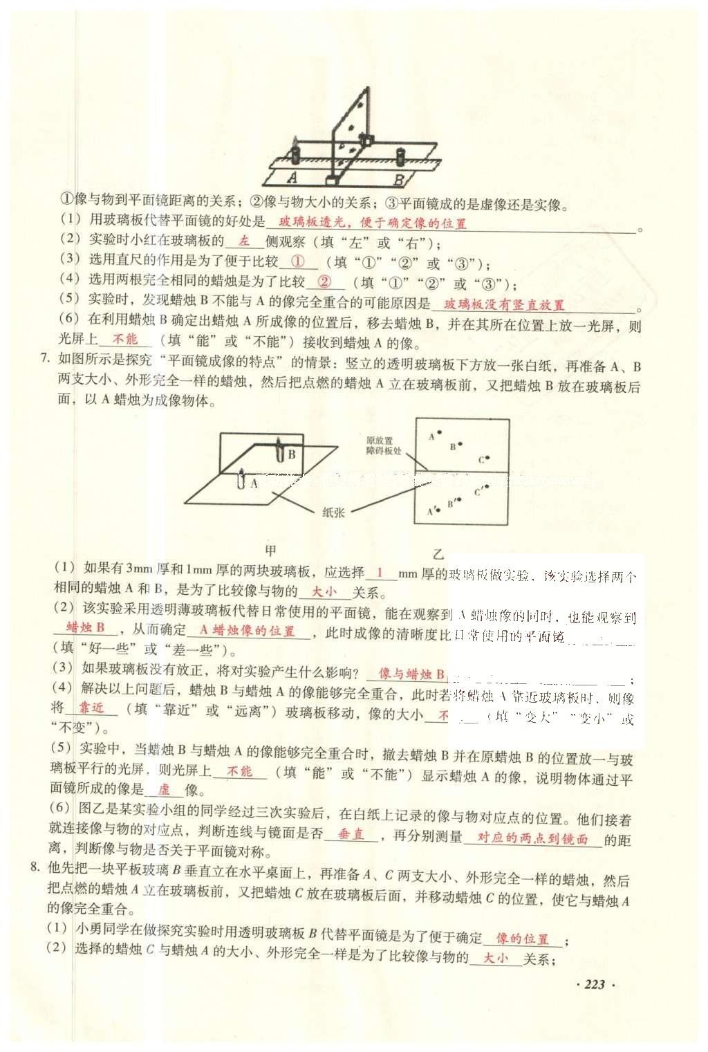 2016年復(fù)習(xí)指導(dǎo)手冊云南省初中學(xué)業(yè)水平考試物理 實驗部分第214頁