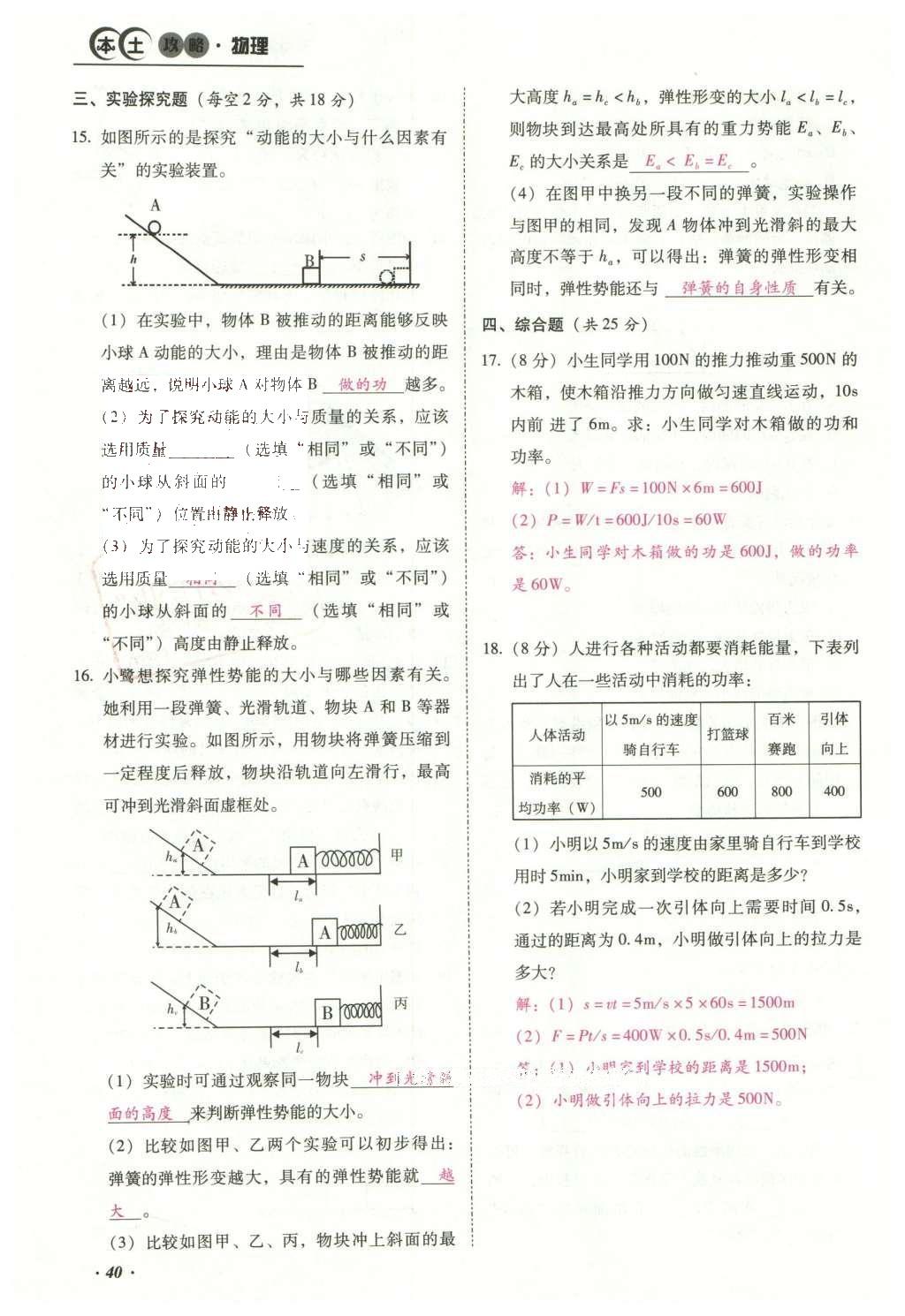 2016年云南中考本土攻略精准复习方案九年级物理 优练本（第11-20章）第56页