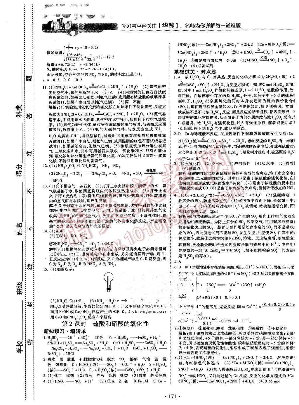 2015年試吧大考卷45分鐘課時(shí)作業(yè)與單元測評卷化學(xué)必修1 第37頁