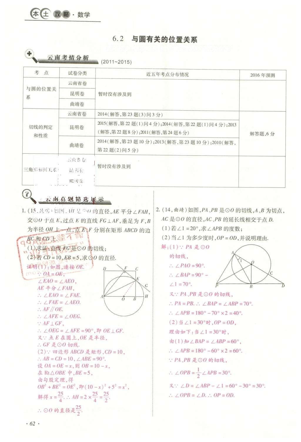 2016年云南中考本土攻略精准复习方案数学 精讲本第5-8章第176页