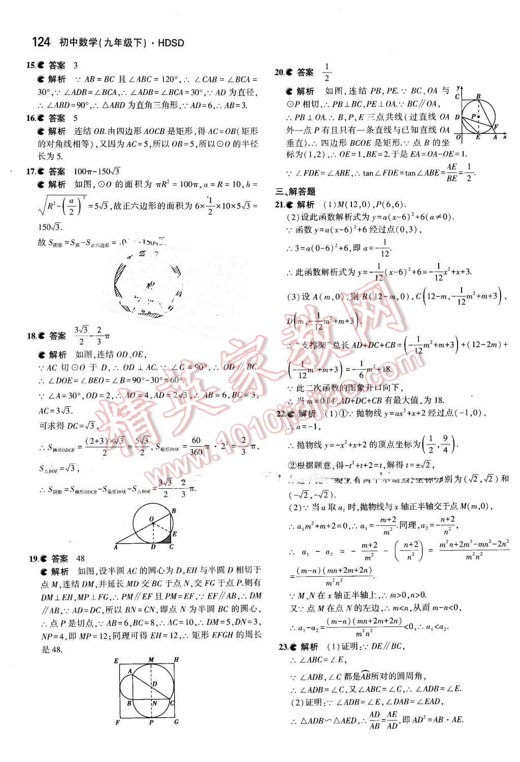 2016年5年中考3年模擬初中數(shù)學九年級下冊華師大版 第36頁