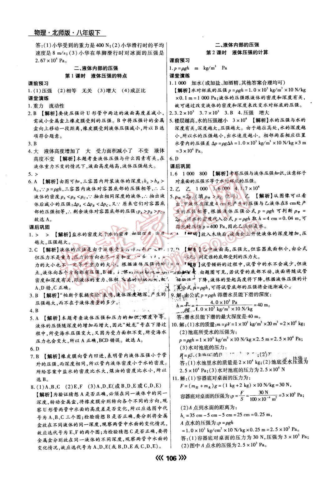 2015年學(xué)升同步練測(cè)八年級(jí)物理下冊(cè)北師大版 第9頁(yè)