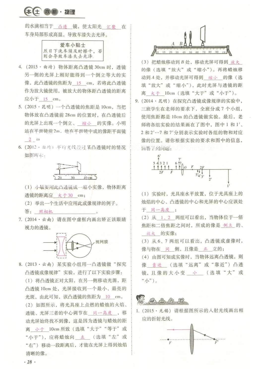 2016年云南中考本土攻略精准复习方案九年级物理 精讲本（第1-10章）第122页