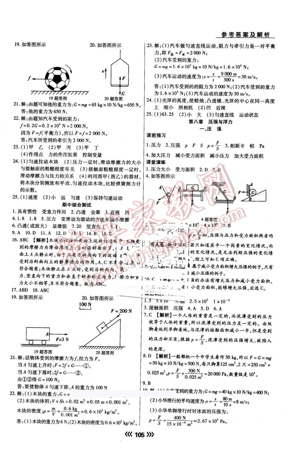 2015年學(xué)升同步練測八年級物理下冊北師大版 第8頁