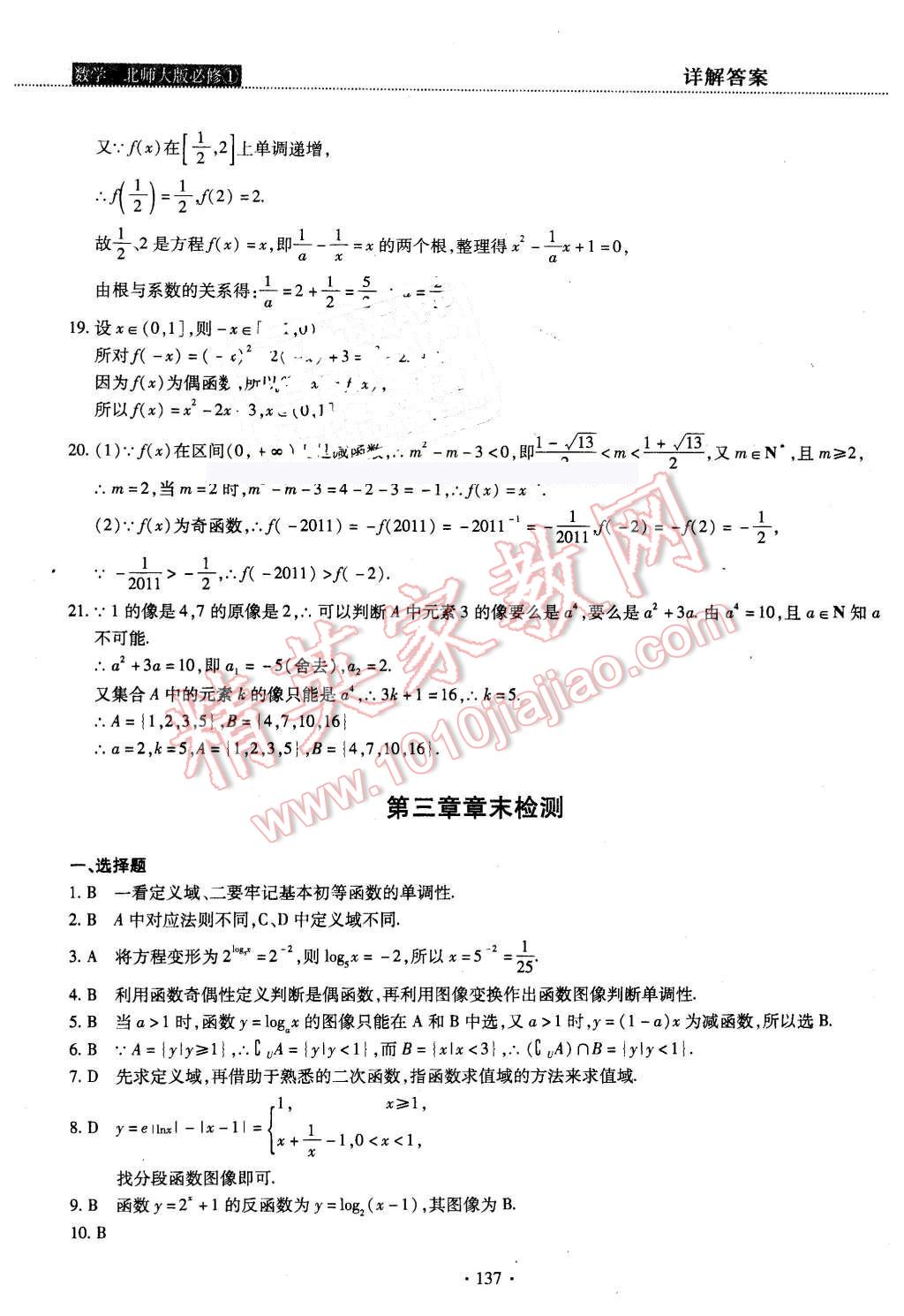 2015年试吧大考卷45分钟课时作业与单元测评卷数学必修1北师大版 第55页