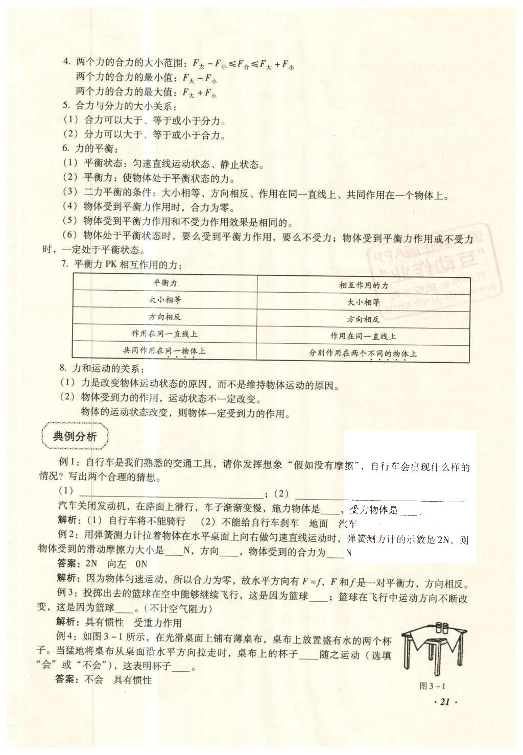 2016年復習指導手冊云南省初中學業(yè)水平考試物理 力學部分考點（1-4）第88頁