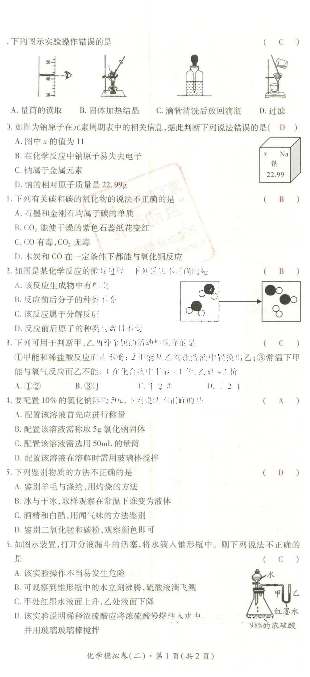 2016年2點(diǎn)備考案化學(xué) 學(xué)業(yè)水平模擬試卷答案第50頁