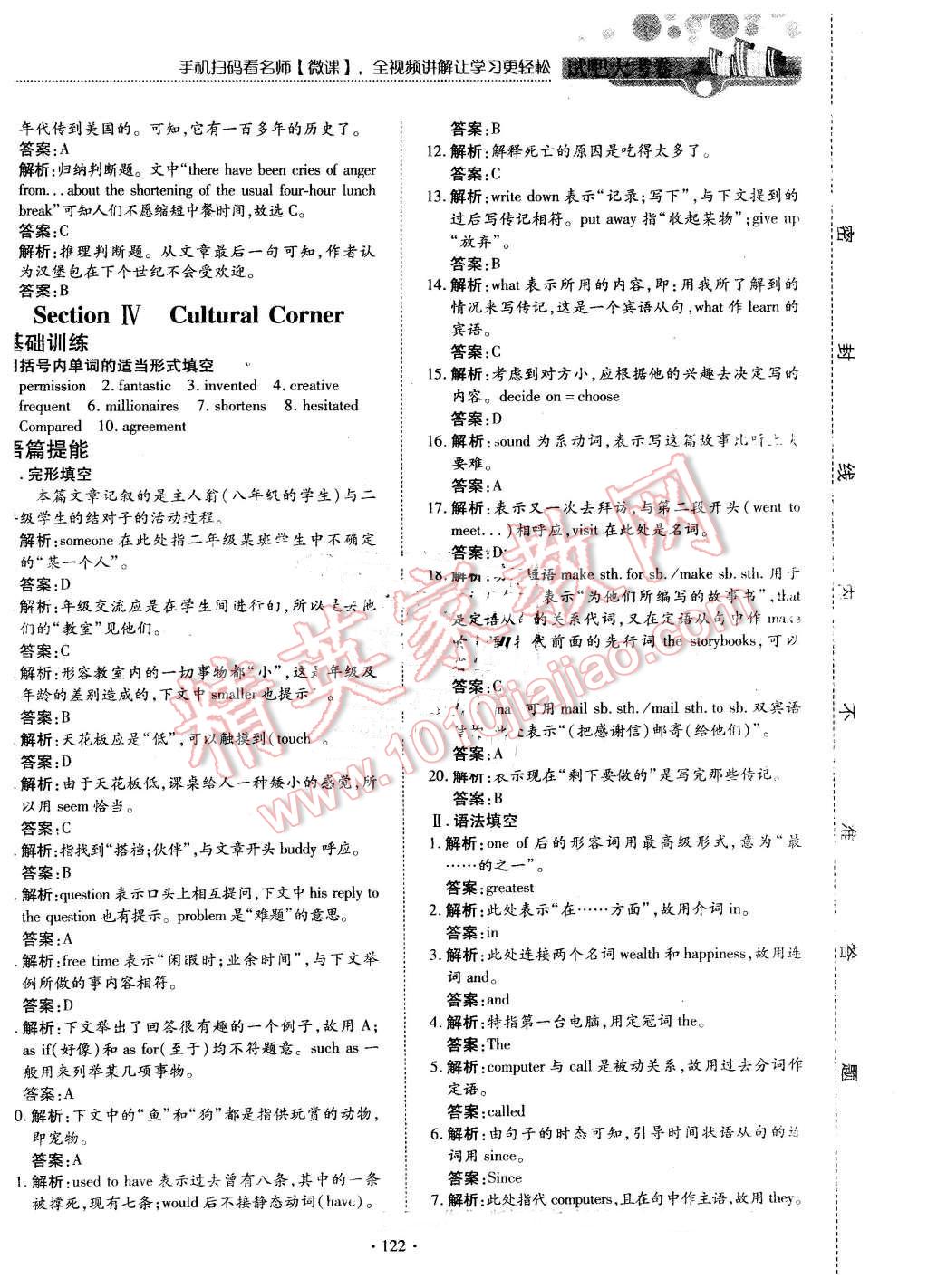 2015年試吧大考卷45分鐘課時作業(yè)與單元測評卷英語必修1外研版 第20頁