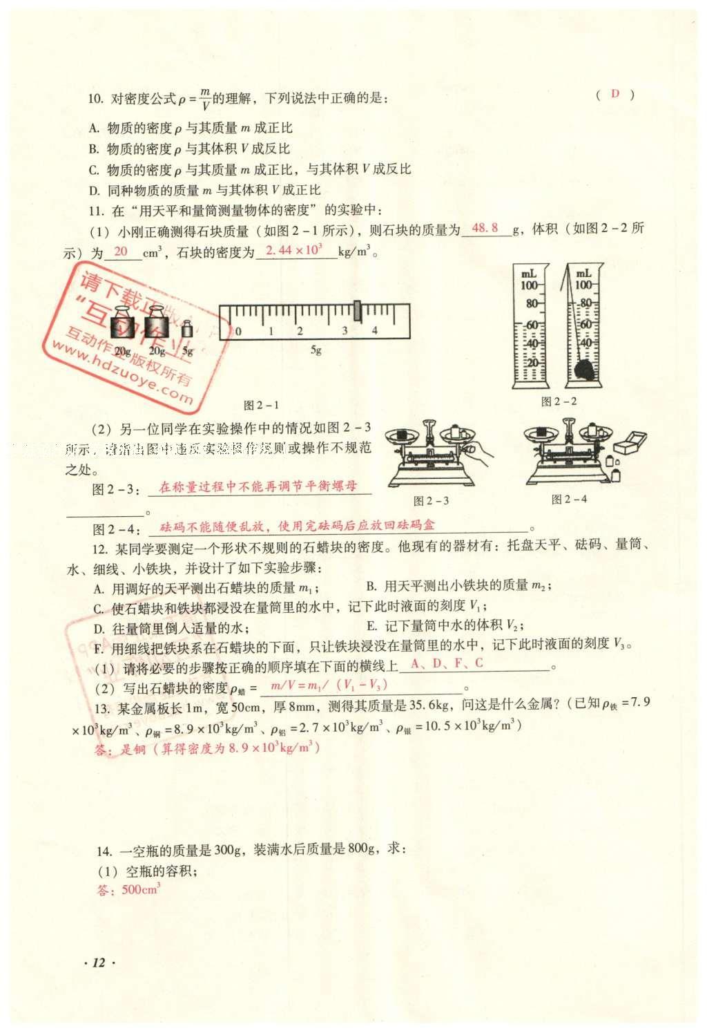 2016年复习指导手册云南省初中学业水平考试物理 力学部分考点（1-4）第79页