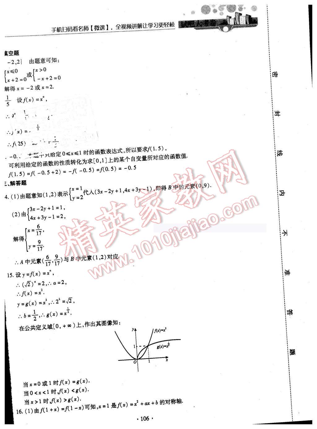 2015年试吧大考卷45分钟课时作业与单元测评卷数学必修1北师大版 第24页