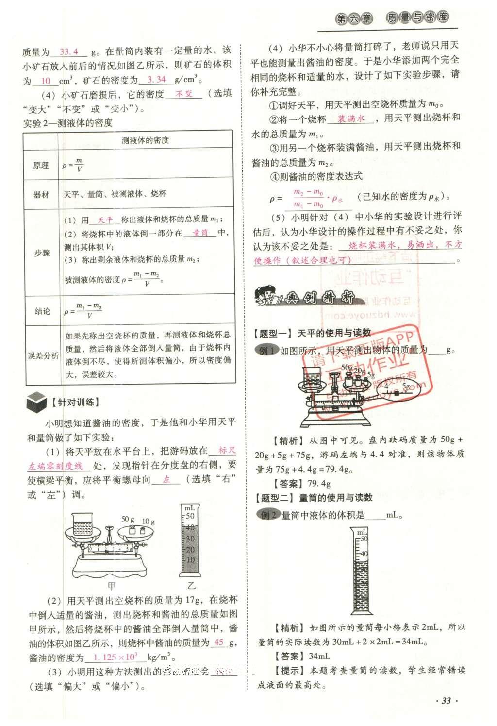 2016年云南中考本土攻略精准复习方案九年级物理 精讲本（第1-10章）第127页