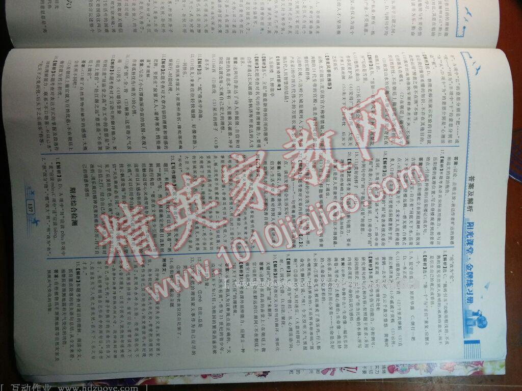 2016年陽光課堂金牌練習(xí)冊八年級語文下冊人教版 第65頁