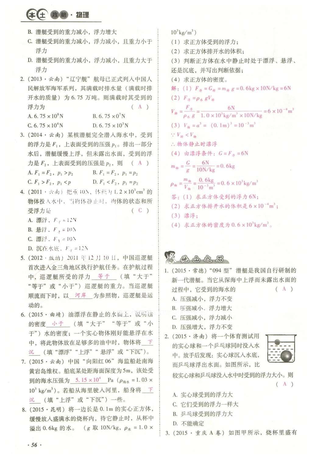 2016年云南中考本土攻略精准复习方案九年级物理 精讲本（第1-10章）第150页