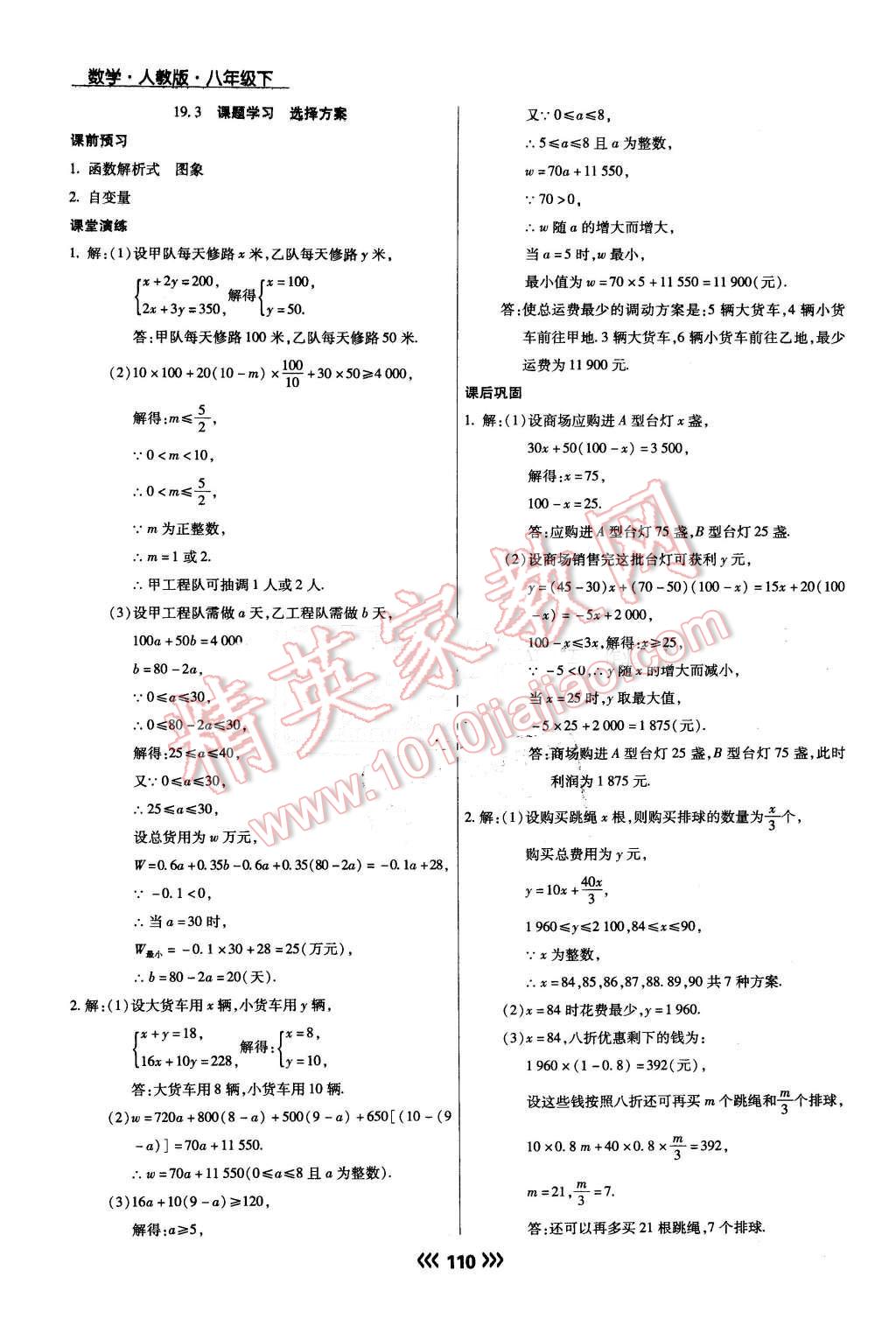 2016年學(xué)升同步練測(cè)八年級(jí)數(shù)學(xué)下冊(cè)人教版 第19頁(yè)