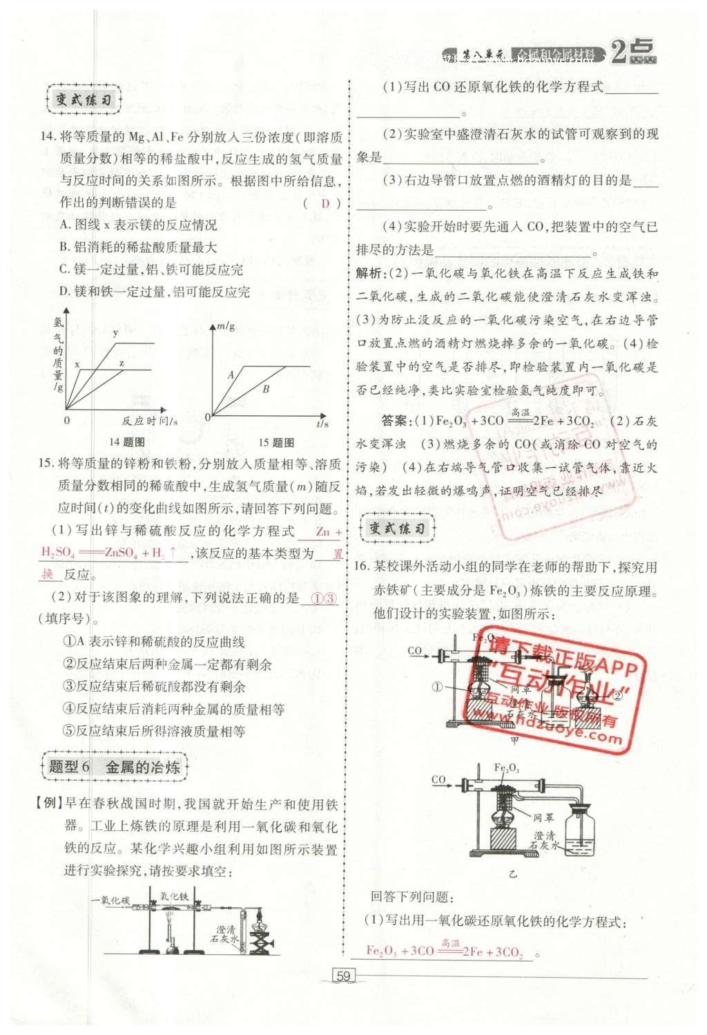 2016年2點(diǎn)備考案化學(xué) 第7-12單元第113頁