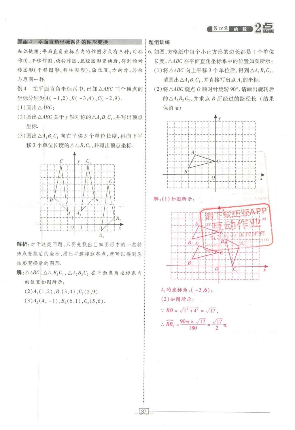 2016年2點(diǎn)備考案數(shù)學(xué) 第四章 函數(shù)第131頁