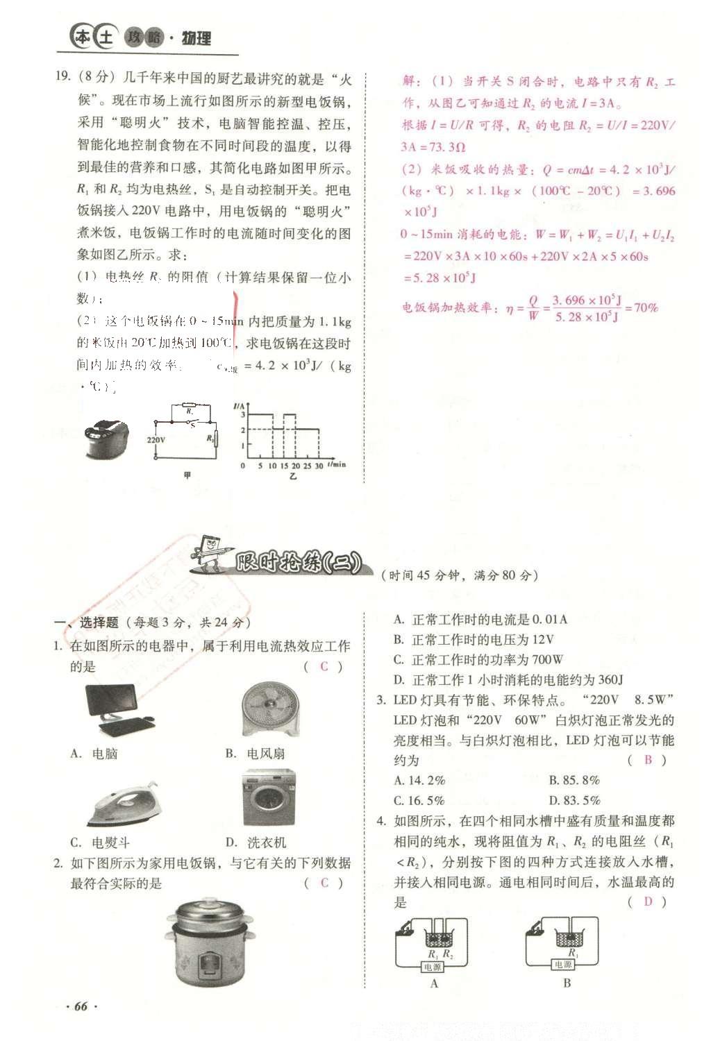 2016年云南中考本土攻略精准复习方案九年级物理 优练本（第11-20章）第82页