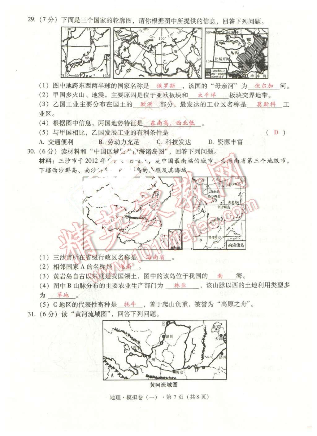 2016年云南中考本土攻略精準(zhǔn)復(fù)習(xí)方案地理 第7頁