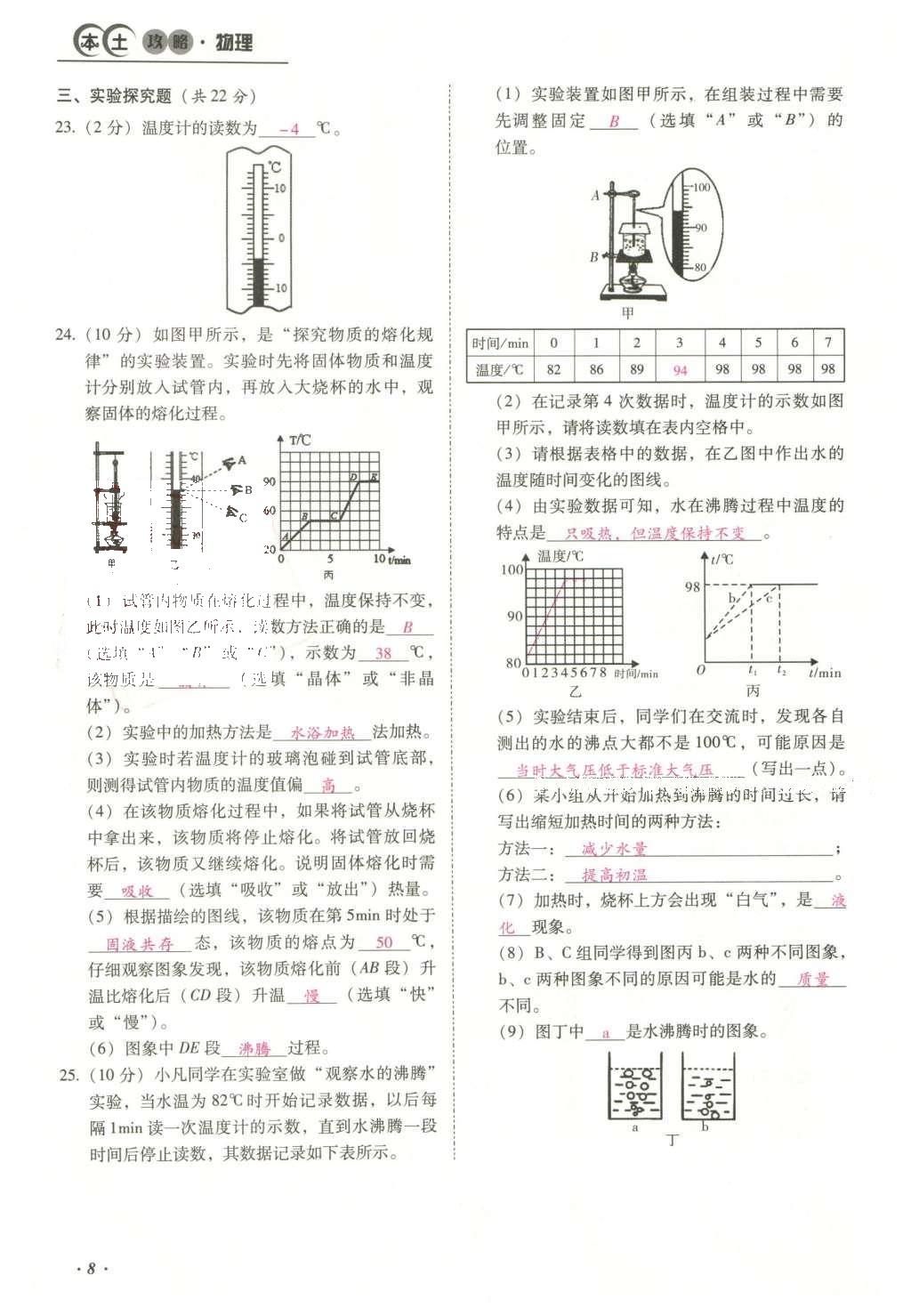 2016年云南中考本土攻略精准复习方案九年级物理 优练本（第1-10章）第24页