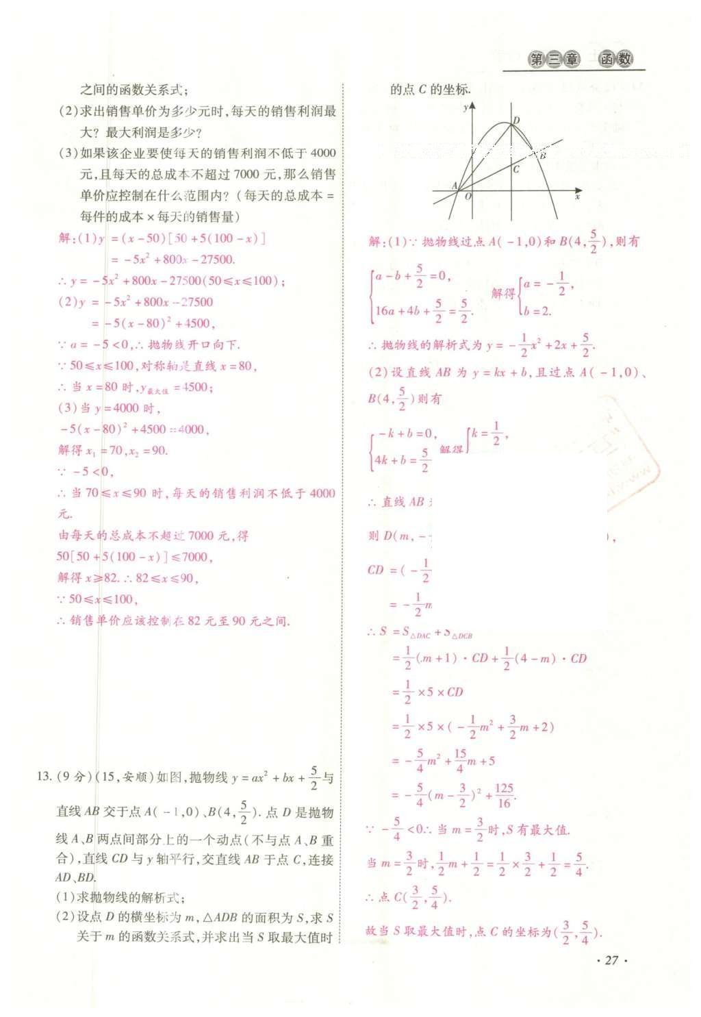 2016年云南中考本土攻略精准复习方案数学 数学优练本（第1-4章）第51页