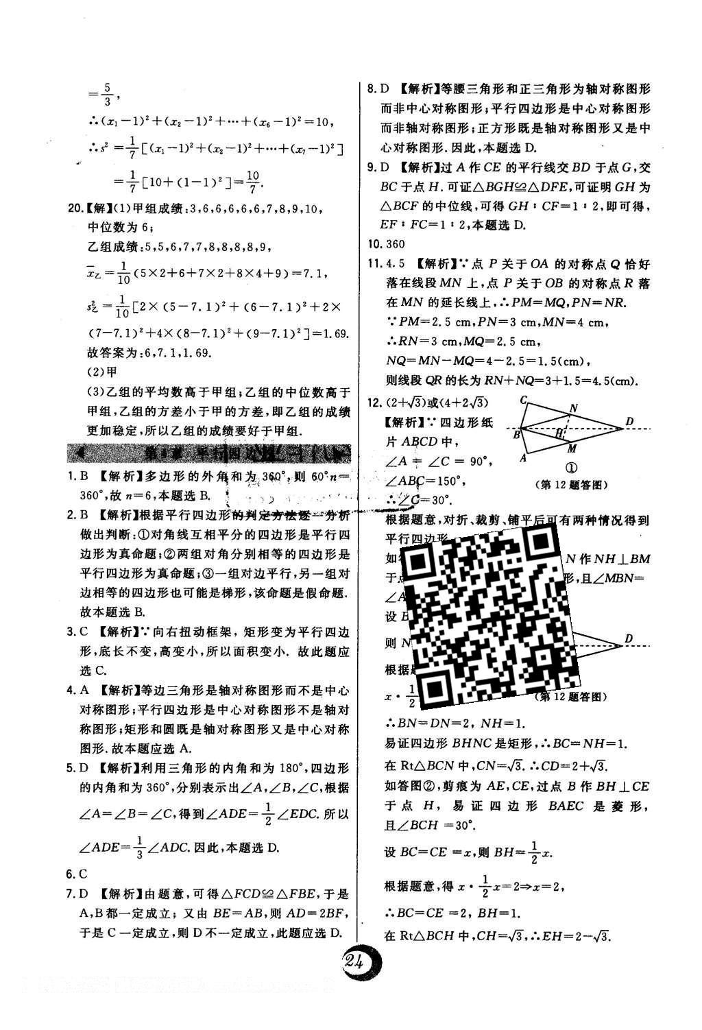 2016年北大綠卡八年級數(shù)學下冊浙教版 中考真題精練答案第64頁