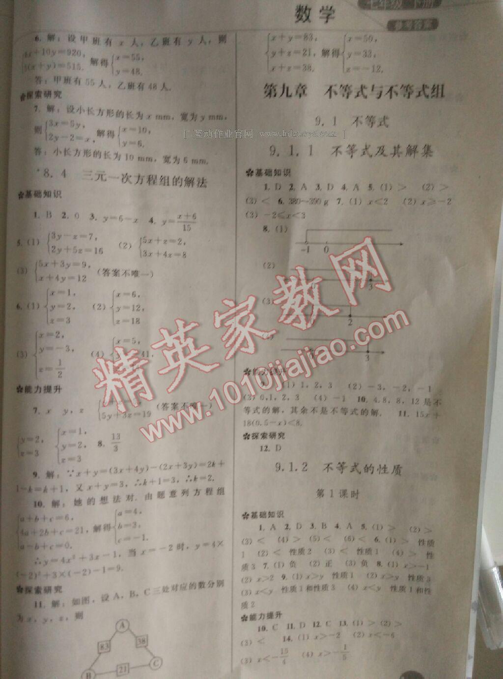 2015年同步练习册七年级数学下册人教版人民教育出版社 第46页